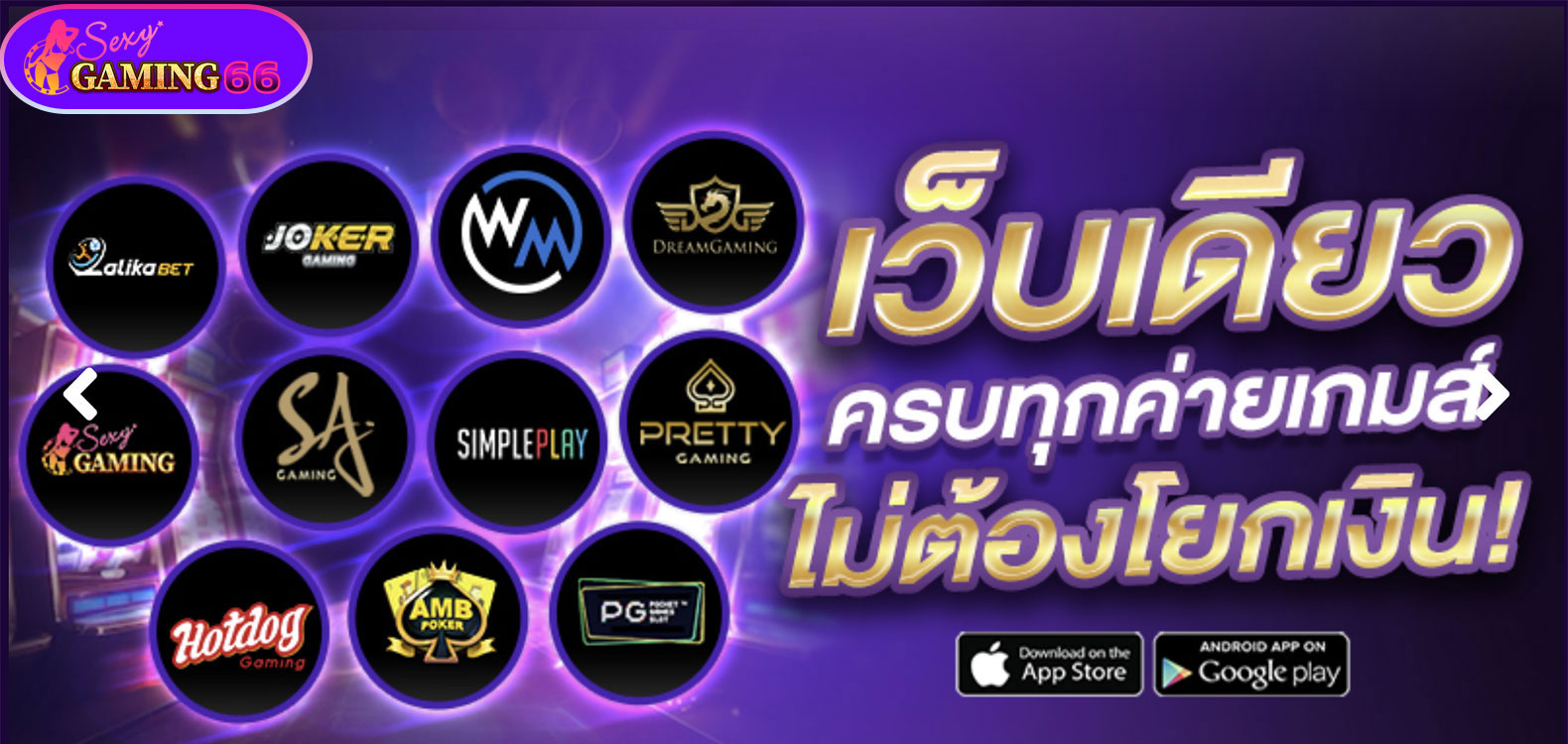 sexsygame66 เว็บตรง